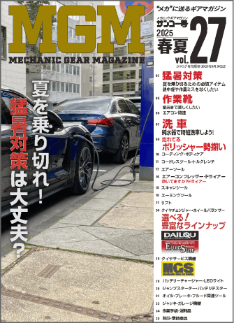 メカニックギアマガジン サンコー号27 2025春夏版